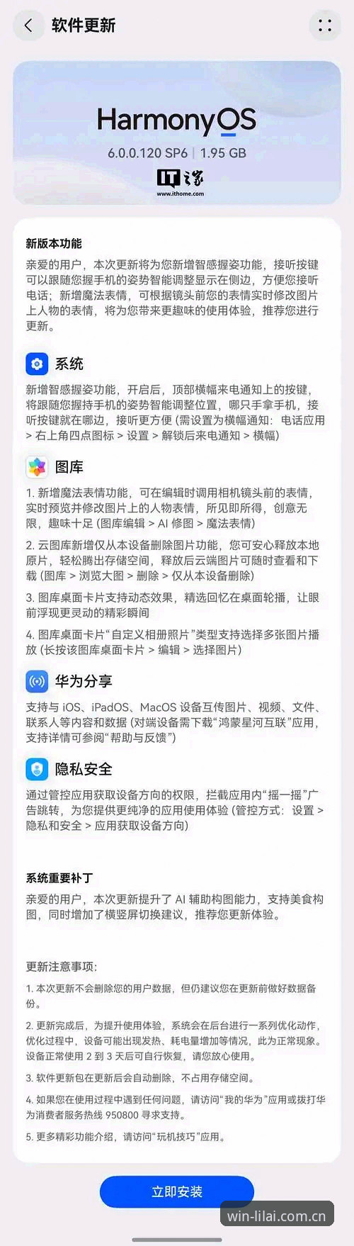如何安全获取最新利来安卓安装包下载？探索v3.0.1版本的全新体验