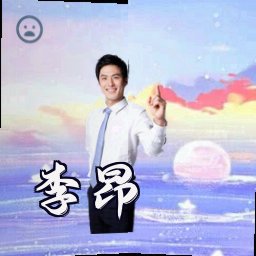 李昂